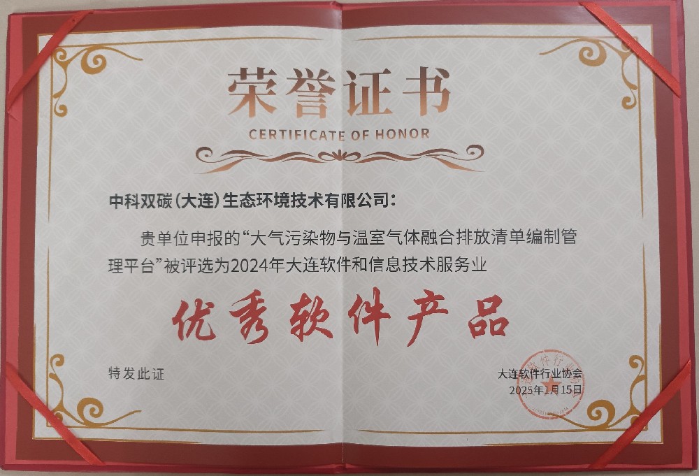 大气污染物与温室气体融合排放清单编制···