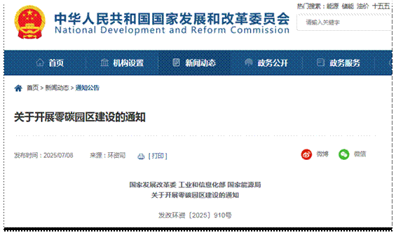 能碳管理平台赋能各地零碳园区建设